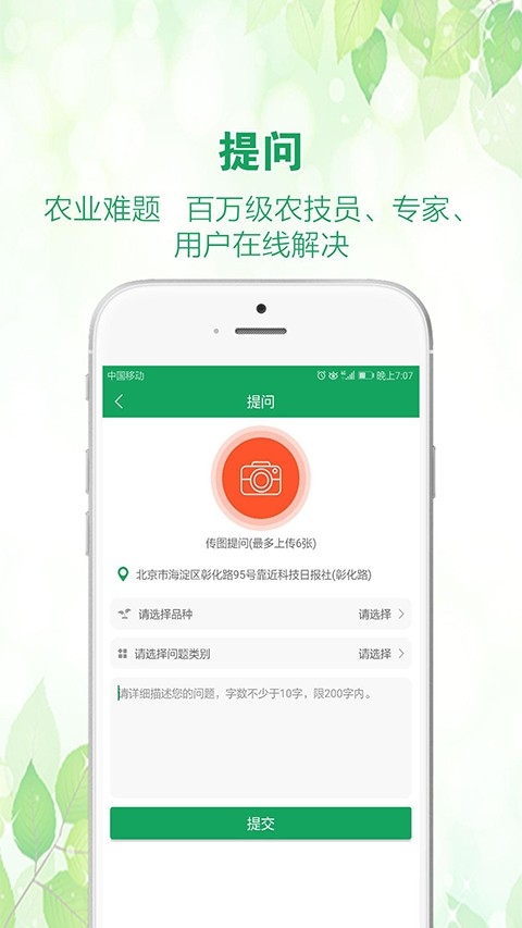 中国农技推广app官方下载