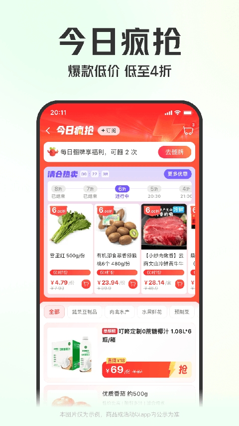 叮咚买菜app官方版免费下载