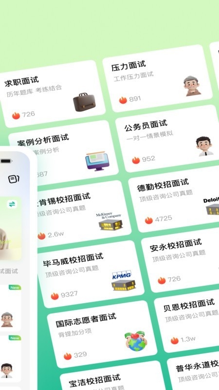 智蛙面试下载安卓最新版