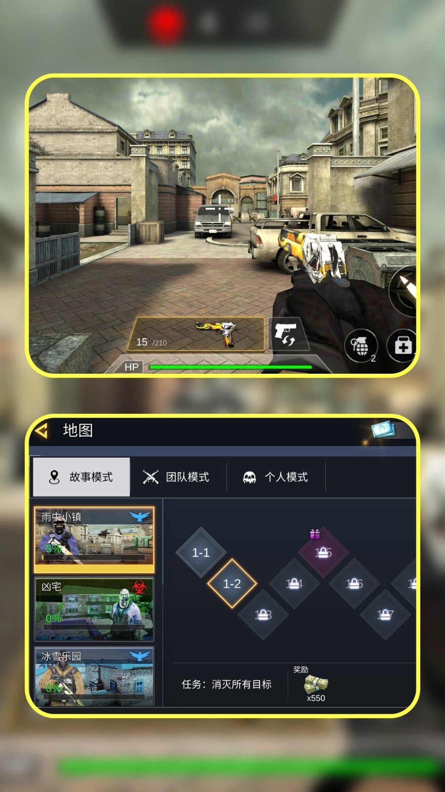 枪神之穿越都市手游安卓版