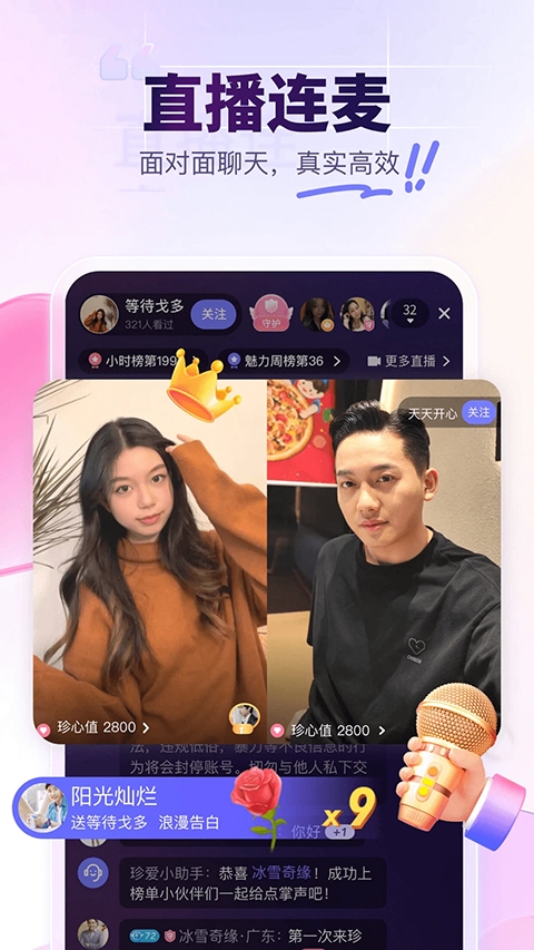 珍爱网官方app下载手机版