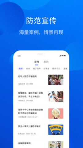 全民反诈APP下载安装