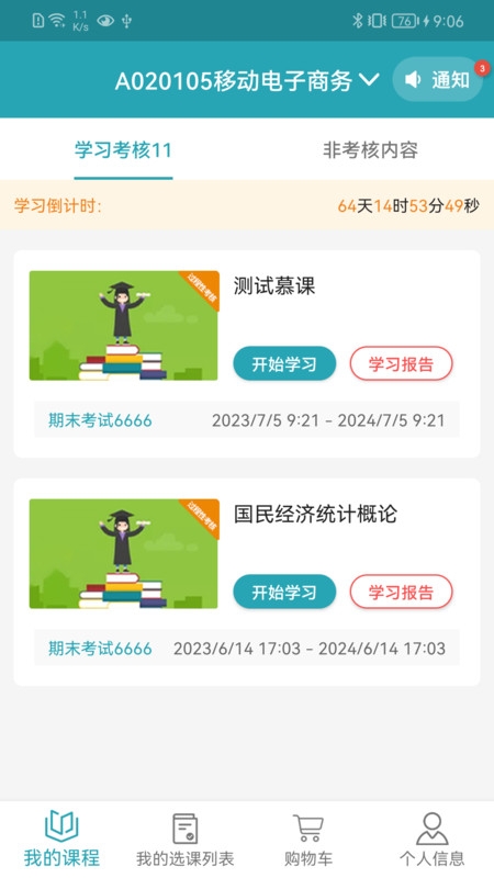 自考教育云课堂app下载