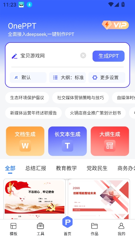 oneppt官方免费下载