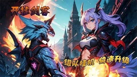 开挂剑客手游下载