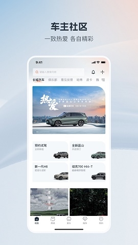 长城汽车app官方版下载