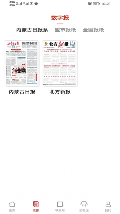 草原云官方版下载