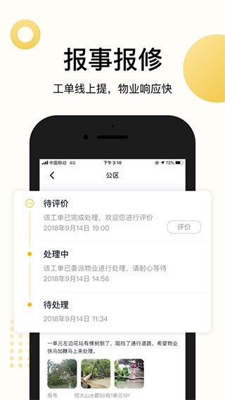 恒大智慧社区app官方版下载