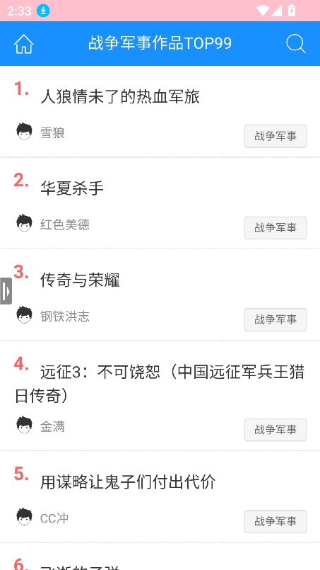 爱巴士书房app官方版下载