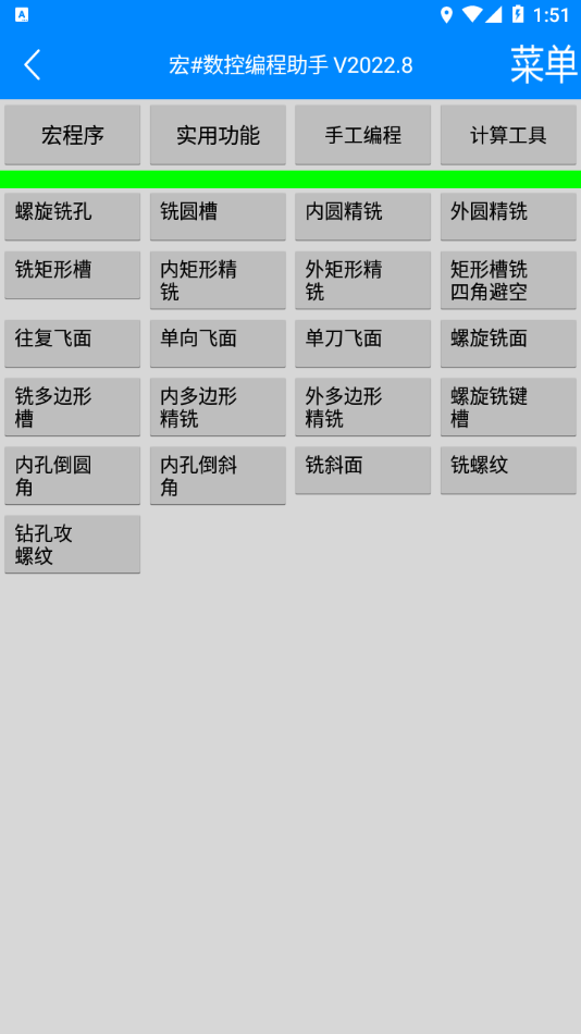 宏数控编程助手手机版 3.0安卓版