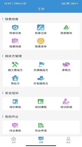 平安电控app官方版下载