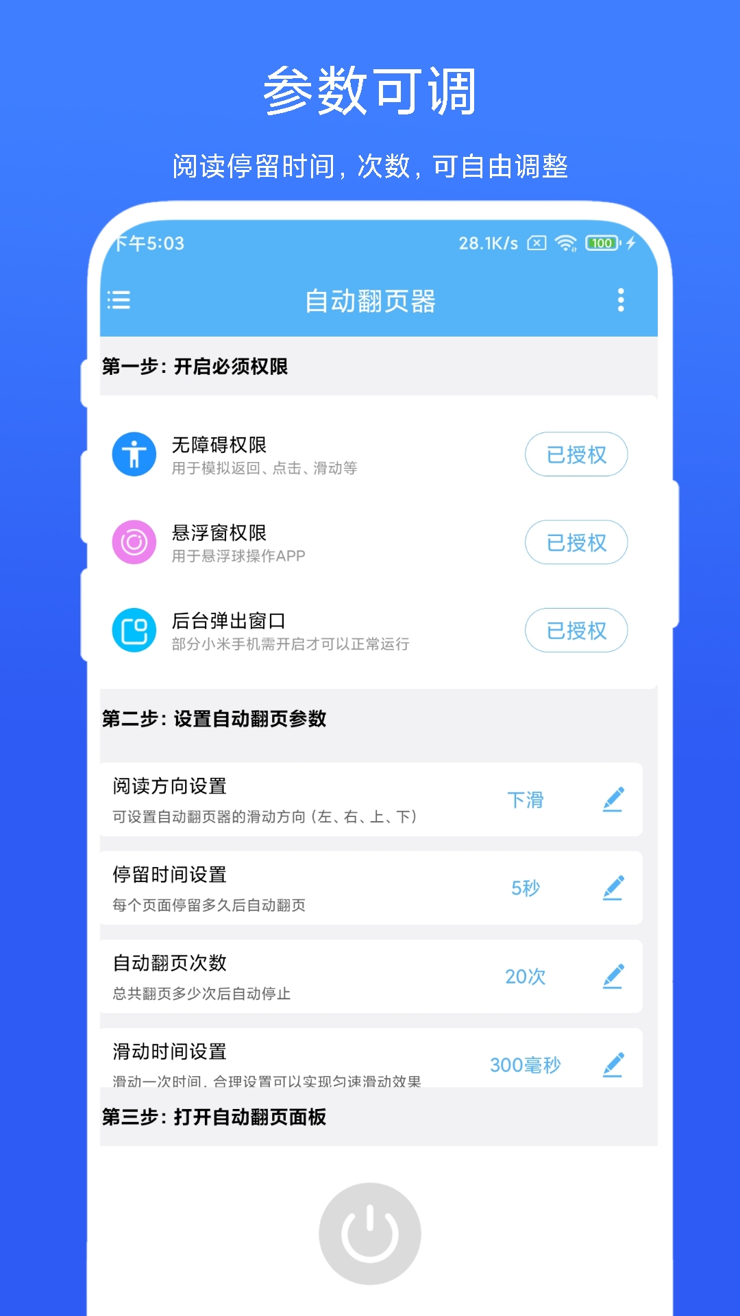 自动翻页器软件下载