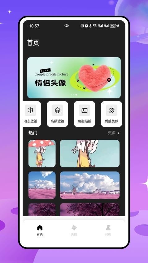 草莓壁纸秀秀app下载安装