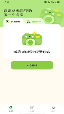 越南语翻译识别宝软件下载