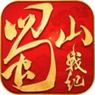 蜀山战纪手游下载