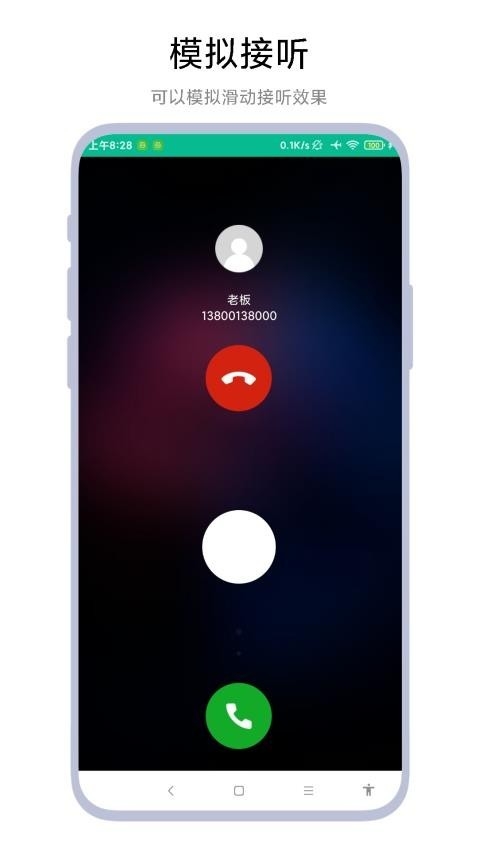 定时模拟来电app下载安装