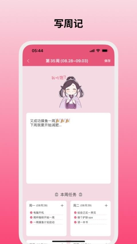 纯纯周记手机版下载