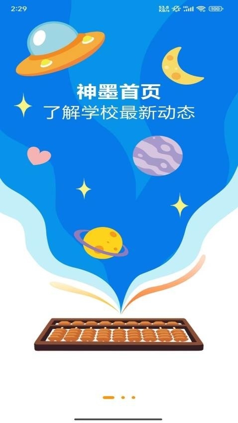 神墨学堂官方版下载