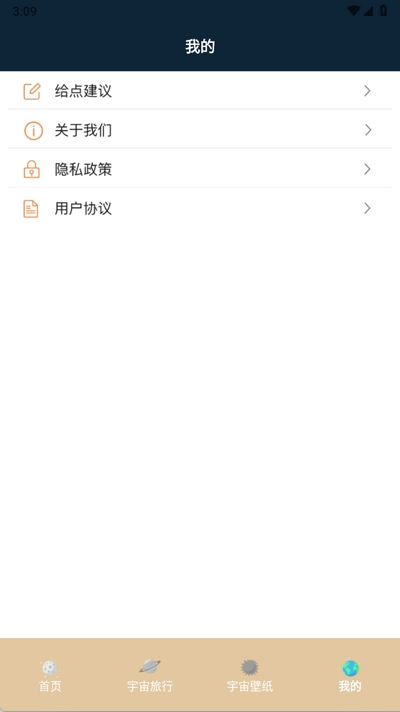 宇宙人日记app下载官方版