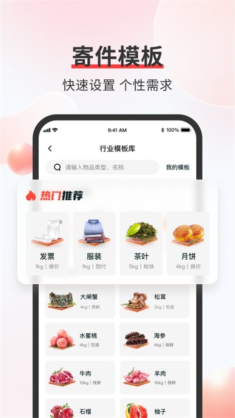 顺丰速运app最新版下载