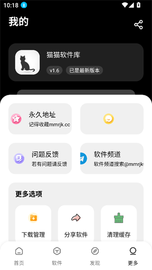 黑猫软件库最新版 1.6安卓版