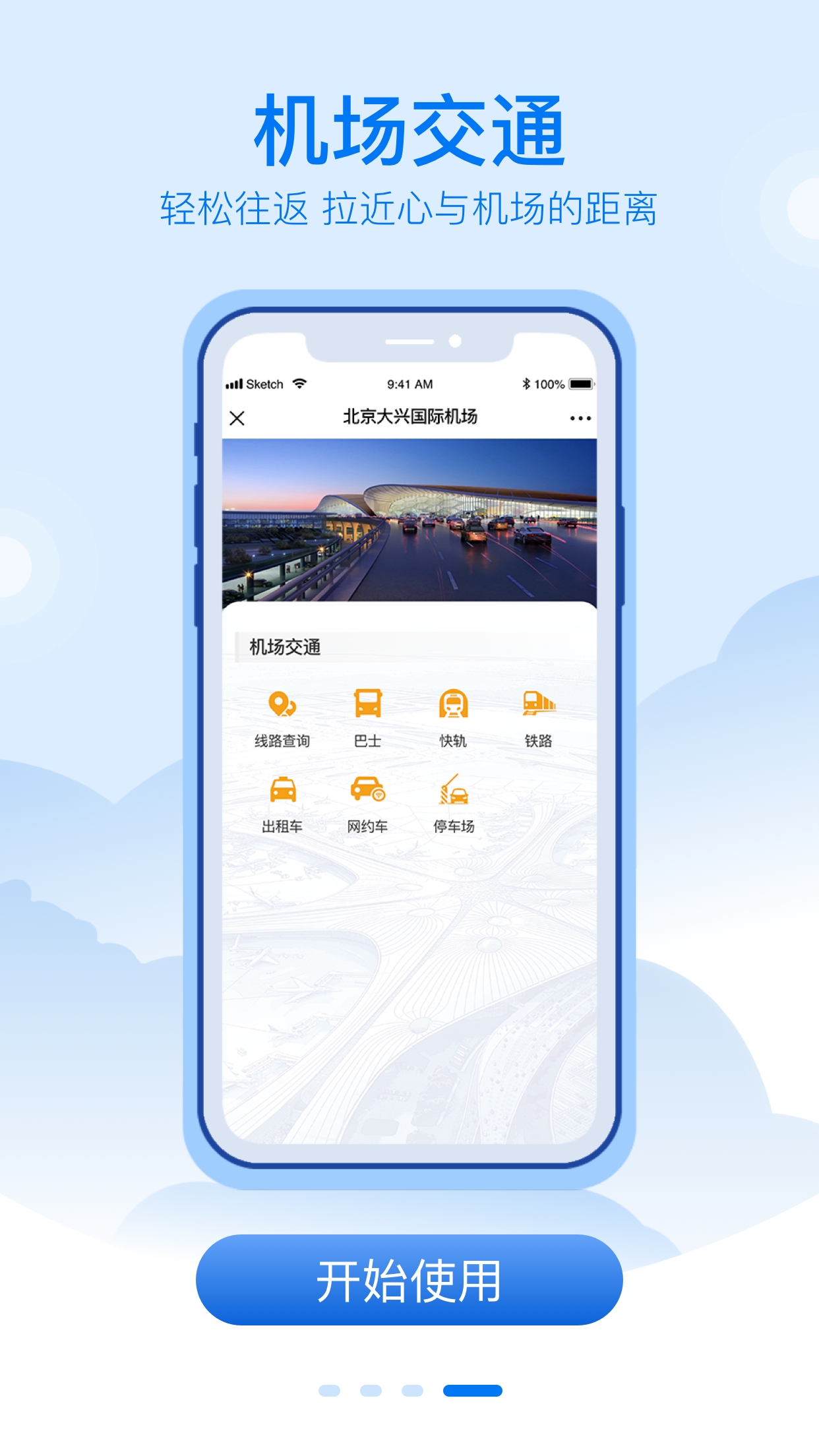 大兴机场app下载