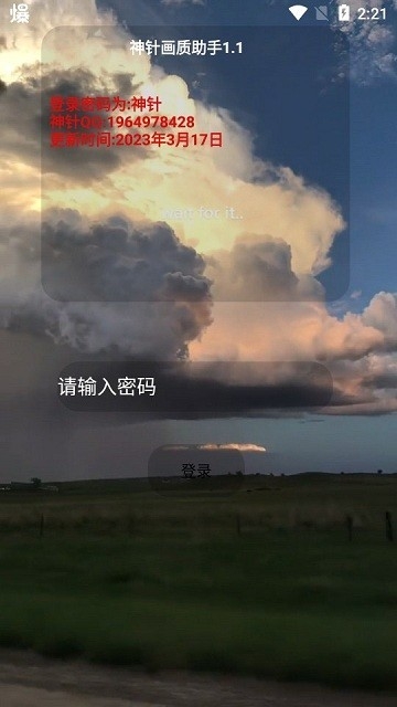 神针画质助手120帧下载