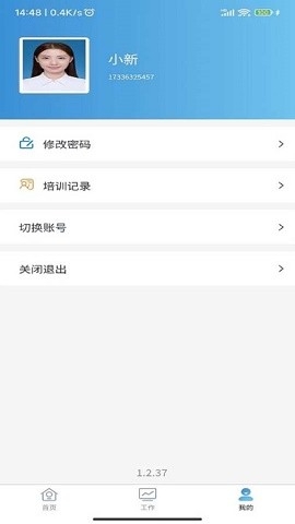 平安电控app官方版下载