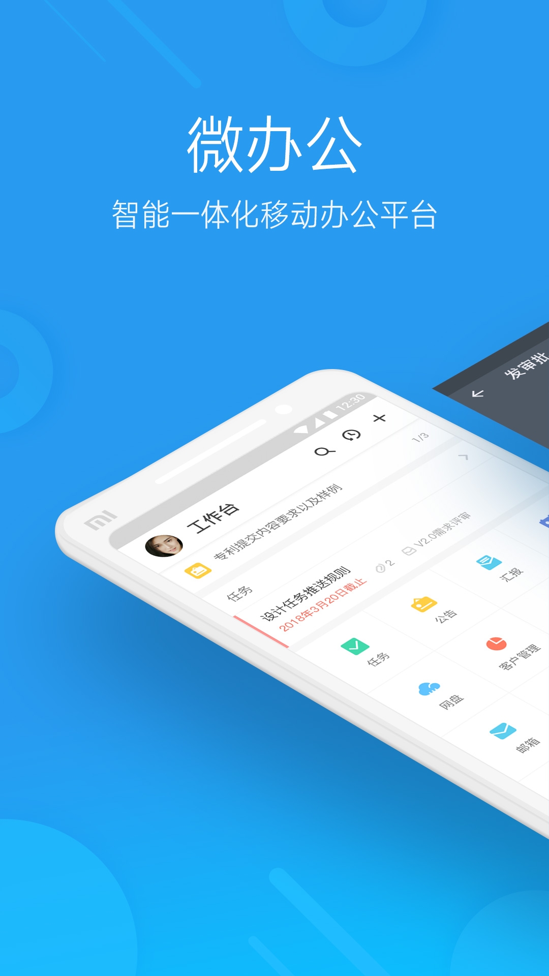 微办公软件下载