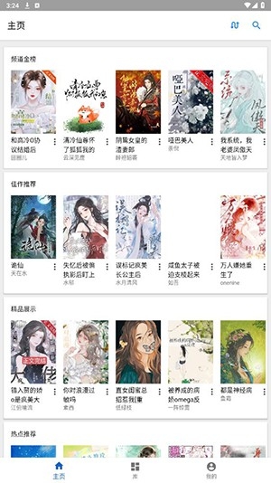 晋江文学城第三方软件最新版下载
