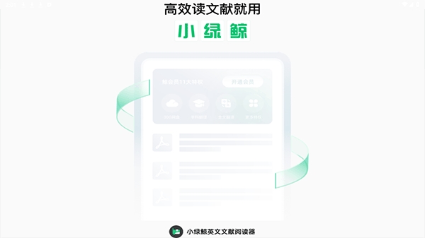 小绿鲸app下载安卓
