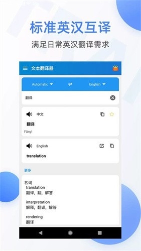 文本翻译器手机版下载安装
