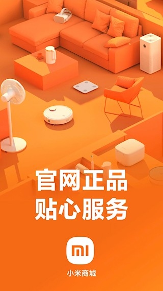小米商城app官方免费下载