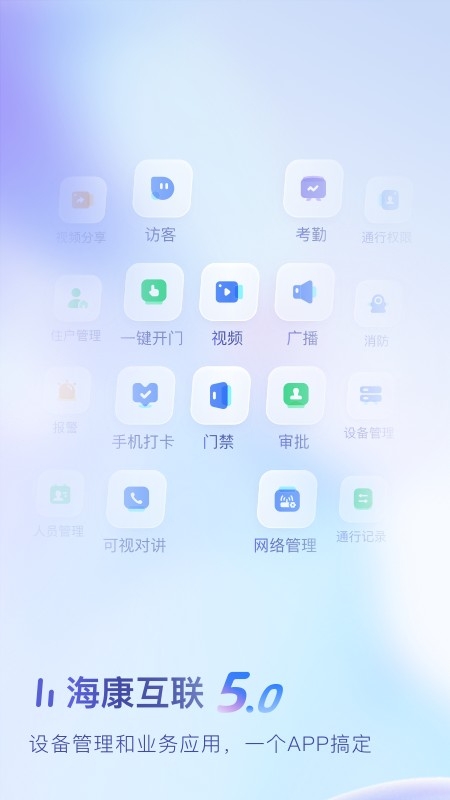 海康威视远程监控app客户端下载