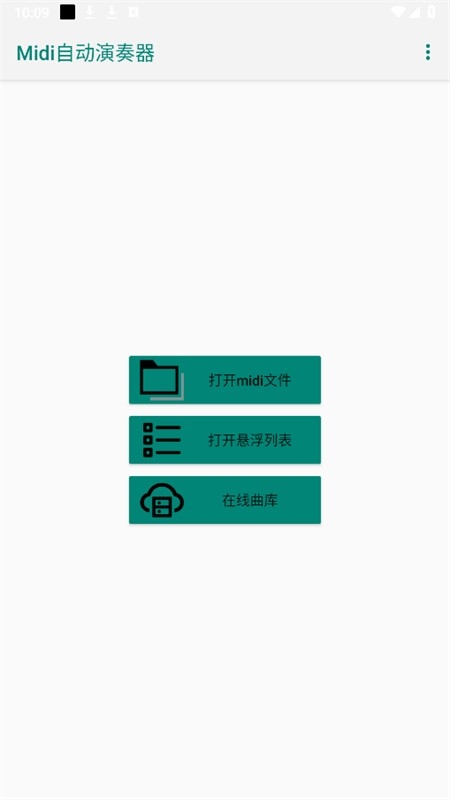 midi自动演奏器下载安卓手机版