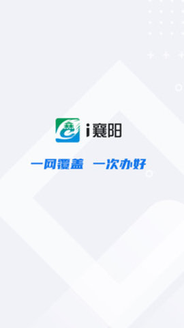 i襄阳APP教育网