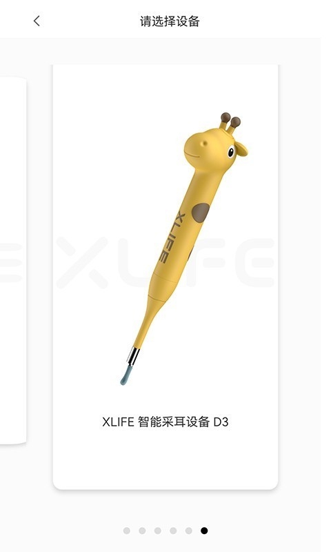 xlife掏耳勺app官方版2025免费下载