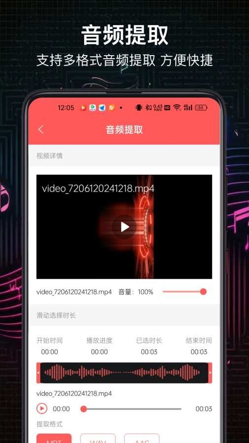 风云音频处理大师app下载