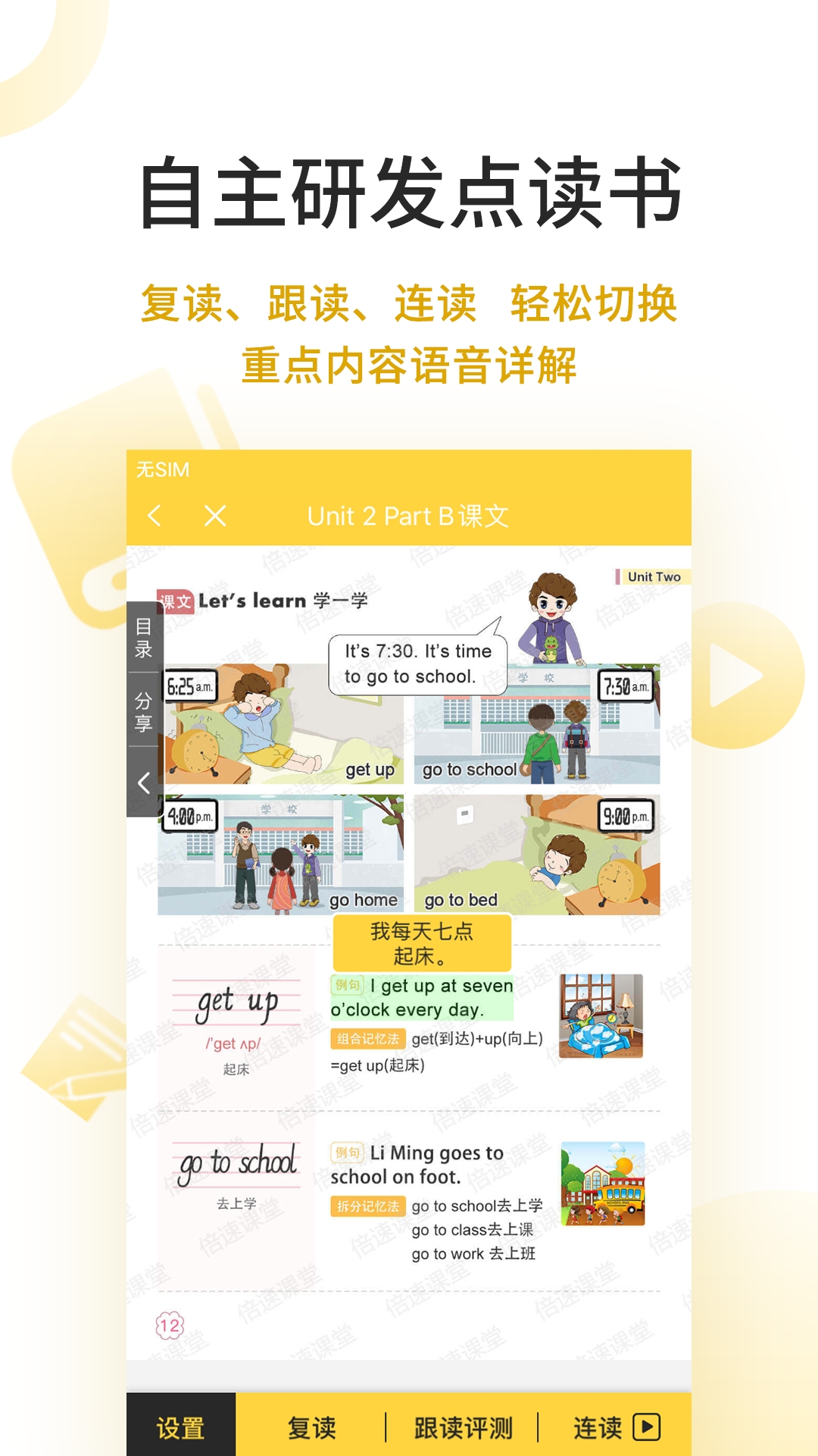 倍速点学手机版下载