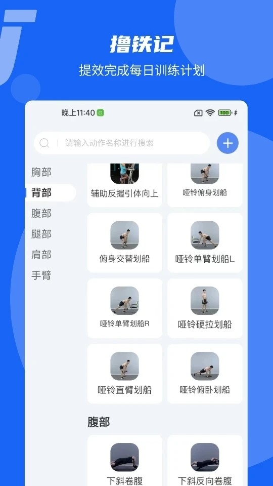 撸铁记app官方版下载