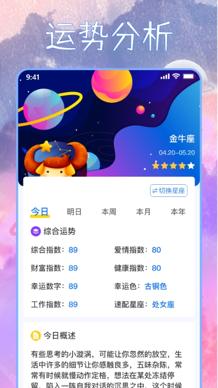 星座屋app手机版下载