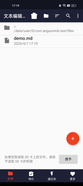 txt文本编辑器app免费下载2025最新版