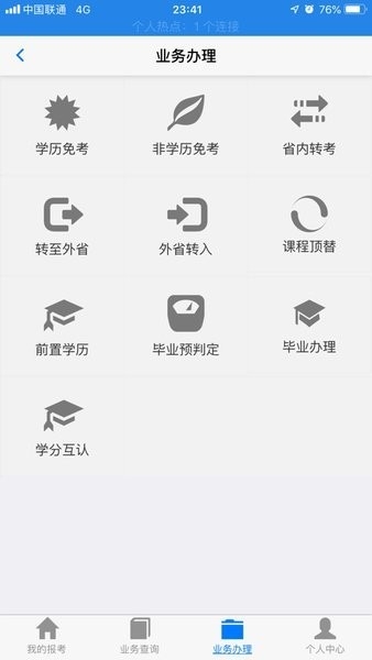 湖北自考app官方版下载