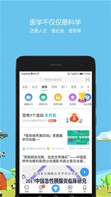 医生圈app官方版下载安装