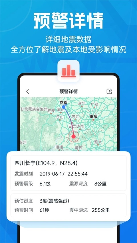 地震预警官方版免费下载