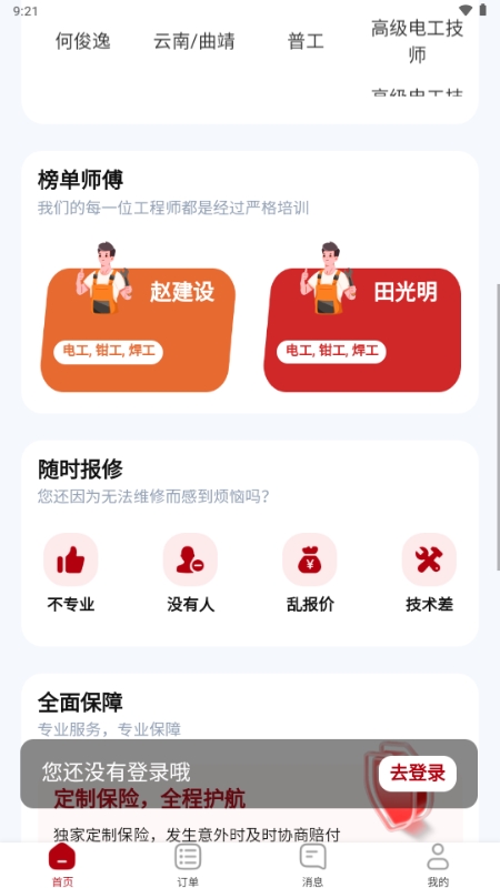 万马智维app官方最新版本下载