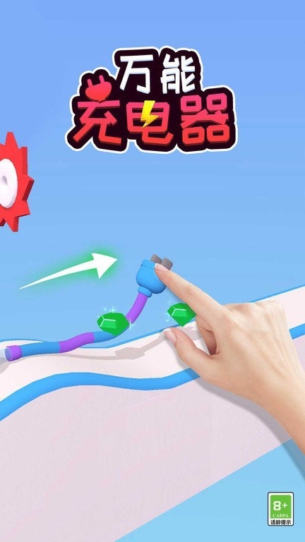 万能充电器手机版下载