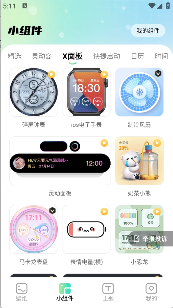 焕新壁纸app下载安装
