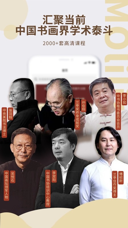 墨池书画学院app下载