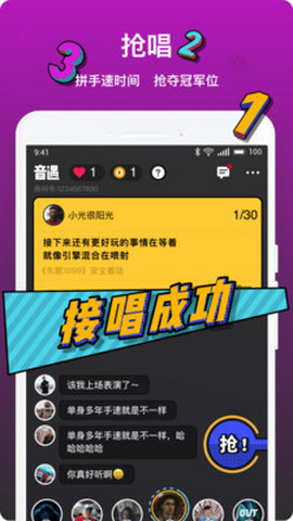 音遇APP下载